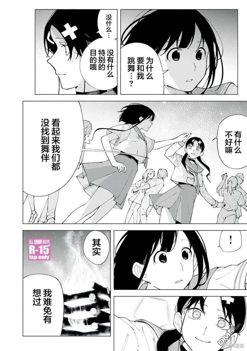 R15+又怎样？漫画,第59话4图