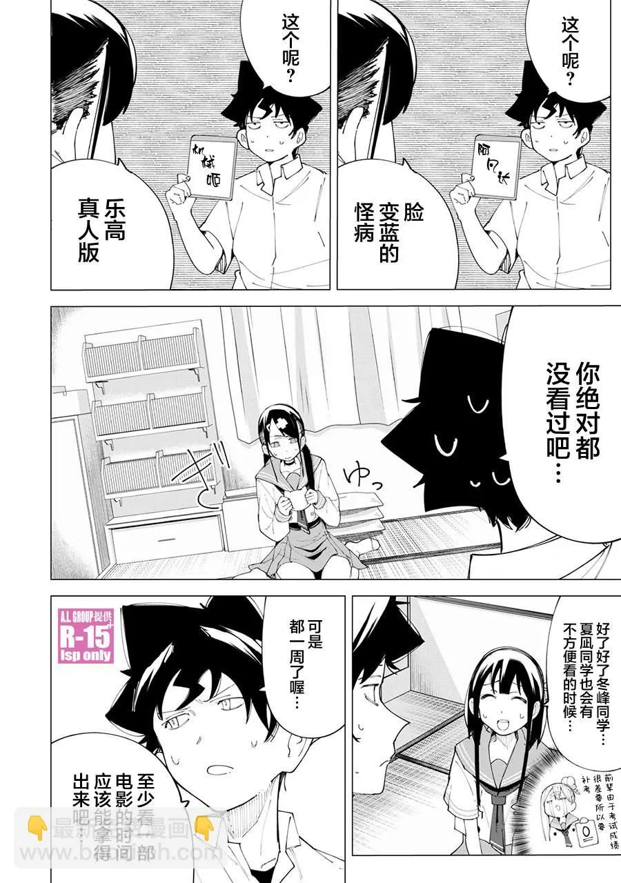 R15+又怎样？漫画,第22话2图