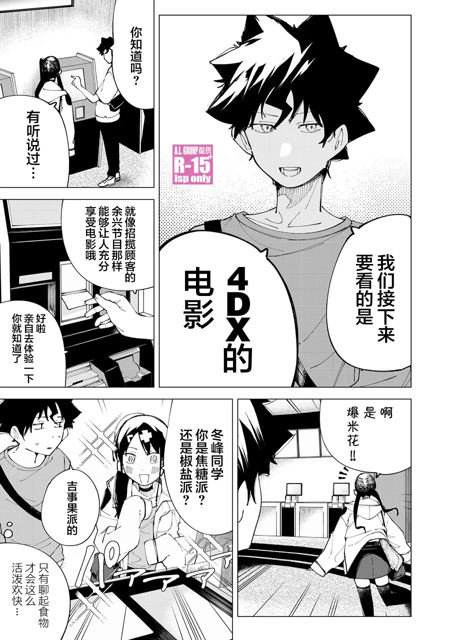 R15+又怎样？漫画,第24话5图