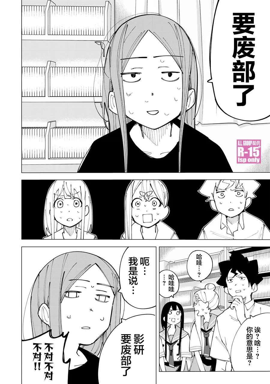 R15+又怎样？漫画,第20话4图