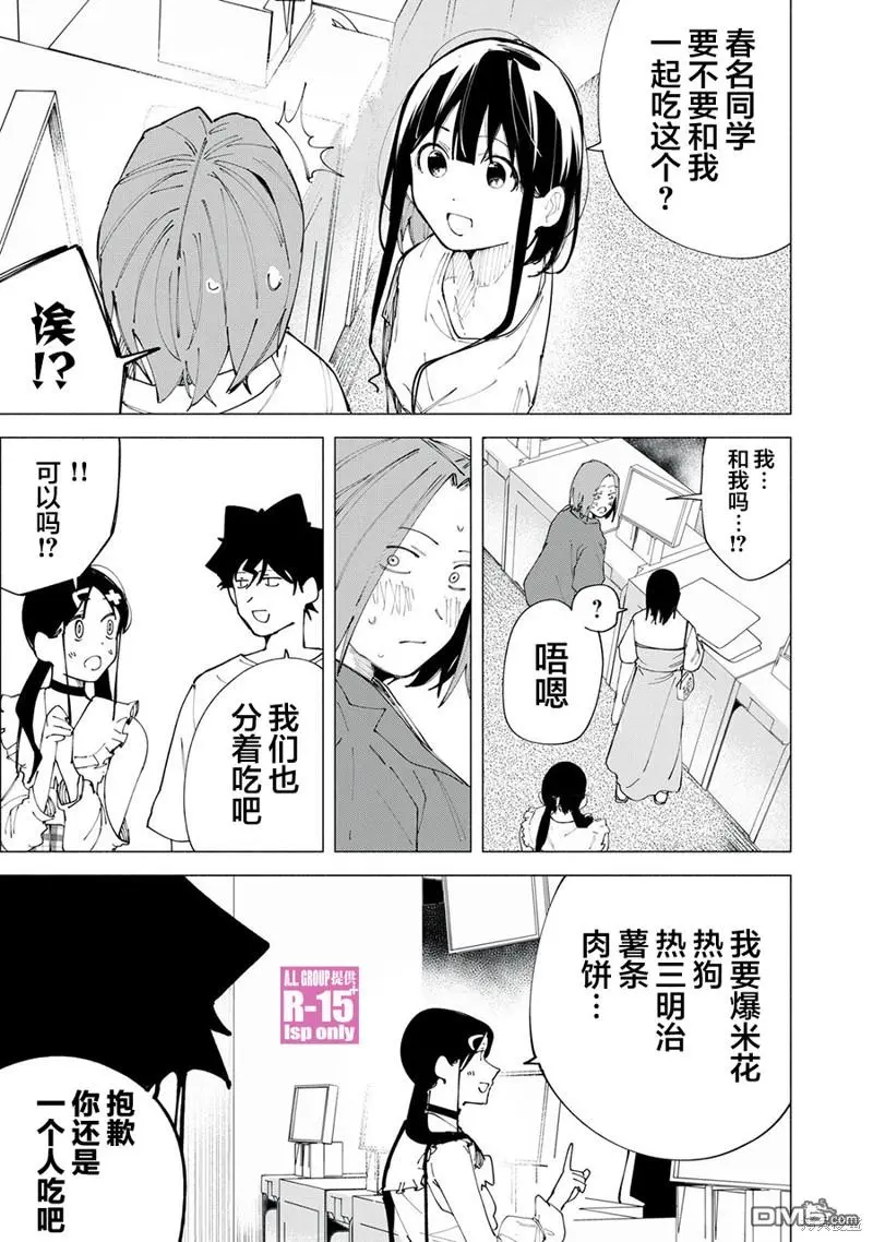 r15国内漫画,第46话4图