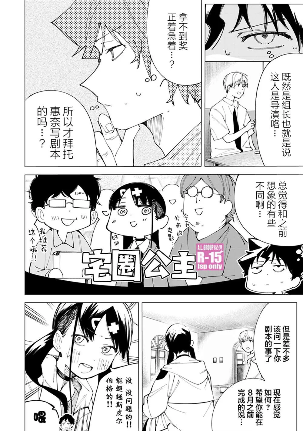 oppo r15游戏测评漫画,第26话3图