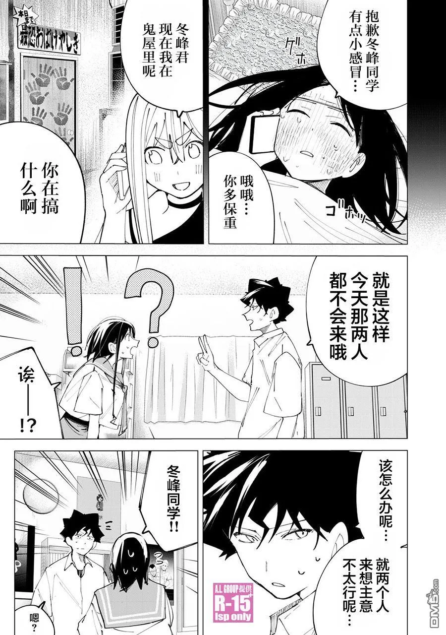 R15+又怎样？漫画,第36话5图