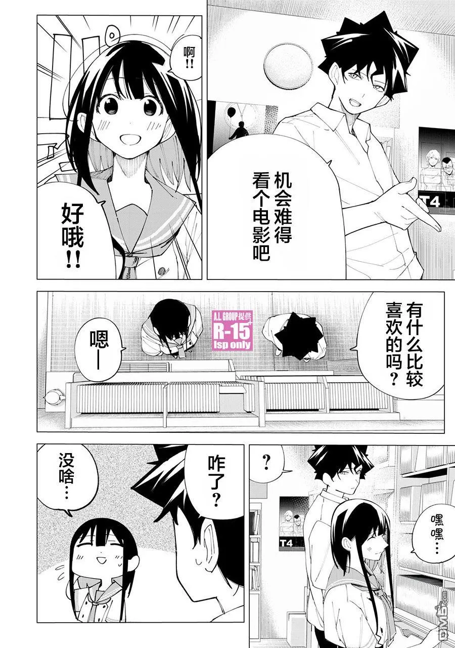 r15又怎样女主名字漫画,第36话3图