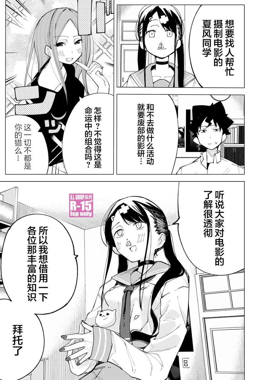 R15+又怎样？漫画,第21话3图