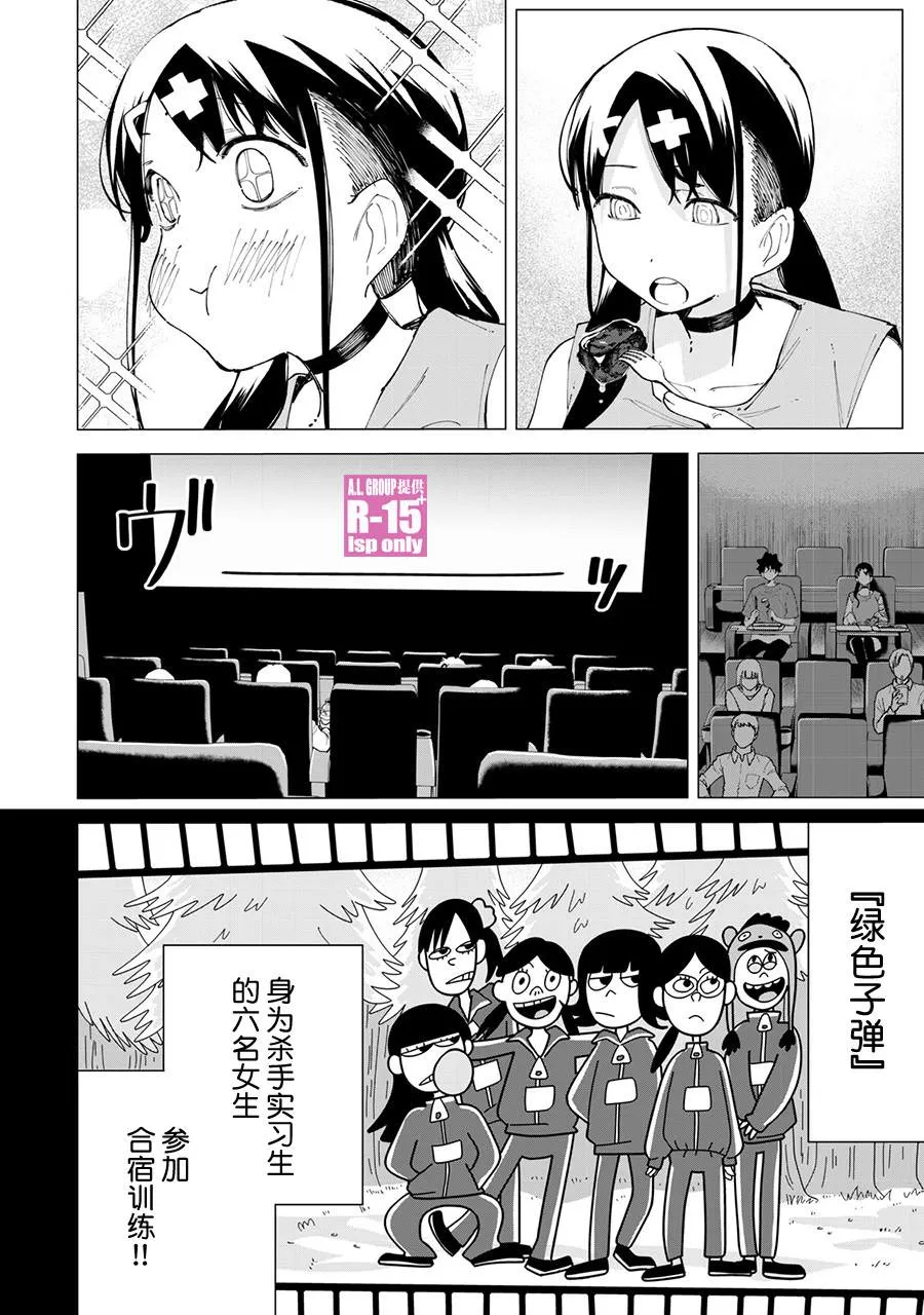 R15+又怎样？漫画,第25话4图