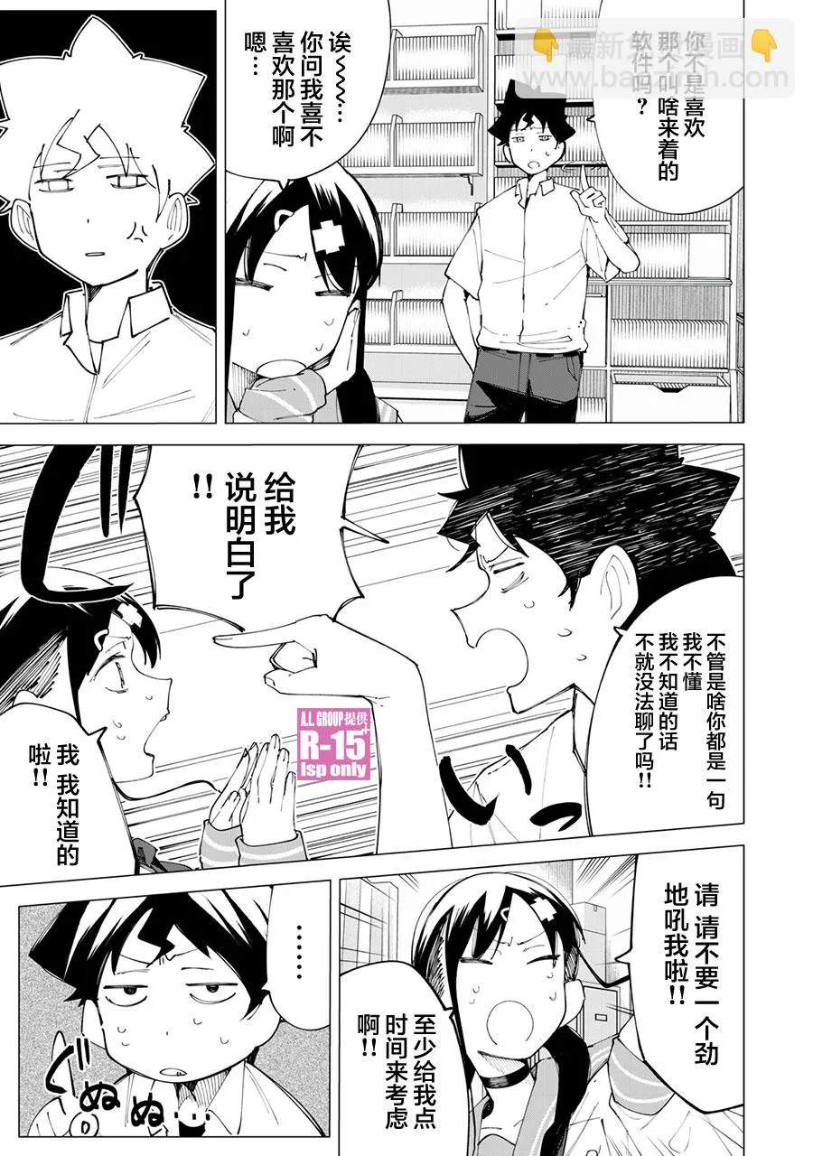 r15又怎样观看漫画,第23话4图