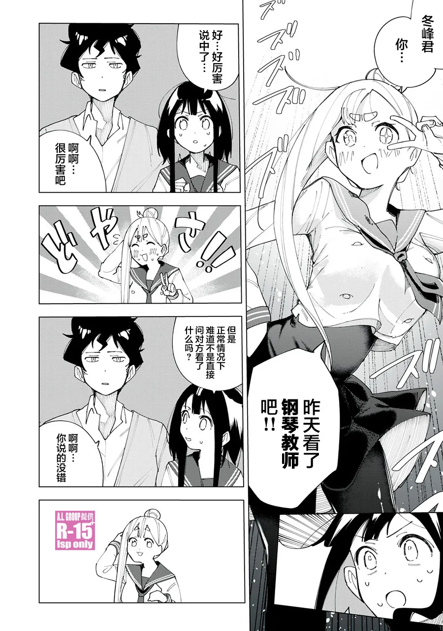 R15+又怎样？漫画,第4话4图