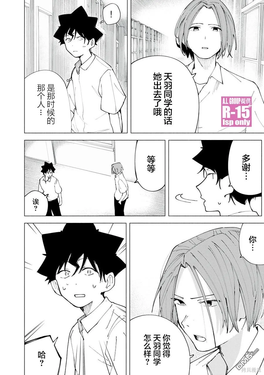 r15咋样漫画,第44话3图