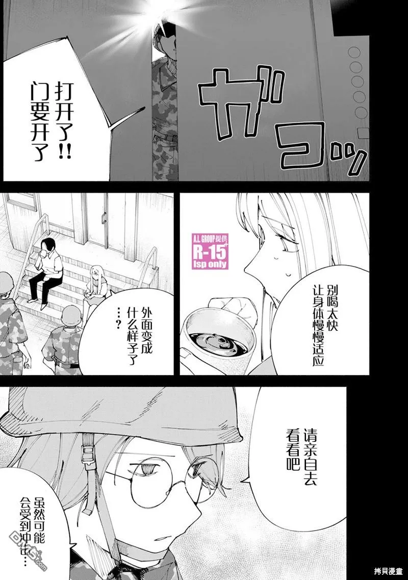 R15+又怎样？漫画,第54话1图