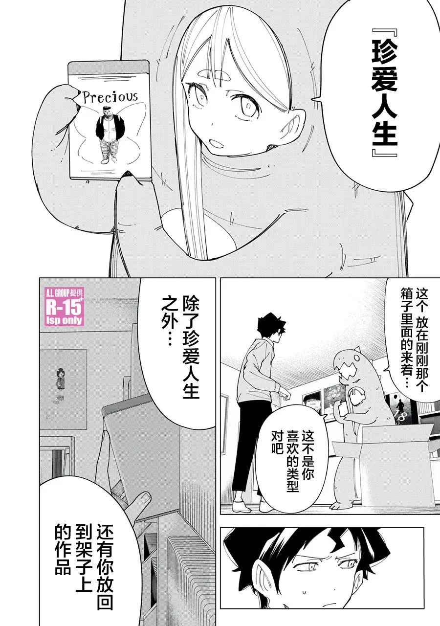 oppo r15吃鸡漫画,第8话5图