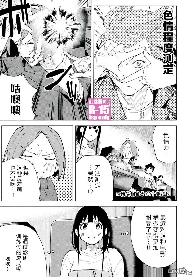 r15国内漫画,第46话3图