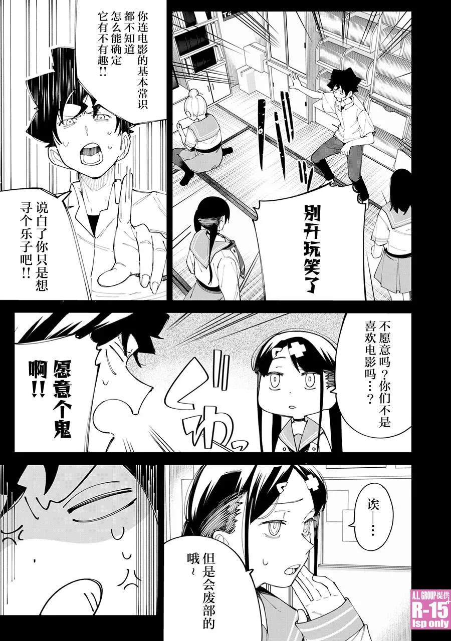 R15+又怎样？漫画,第22话5图