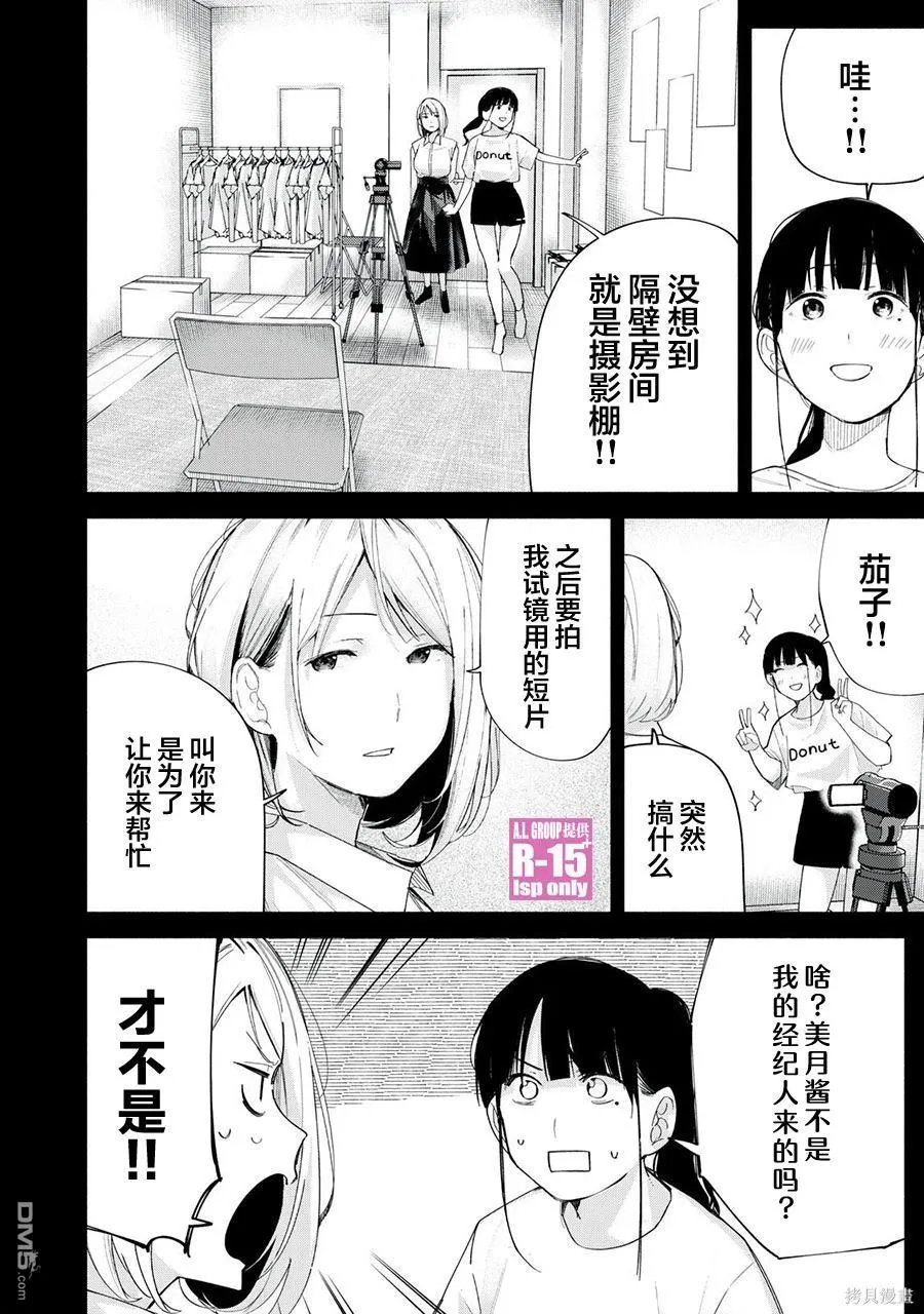 r15又怎样漫画,第67话3图