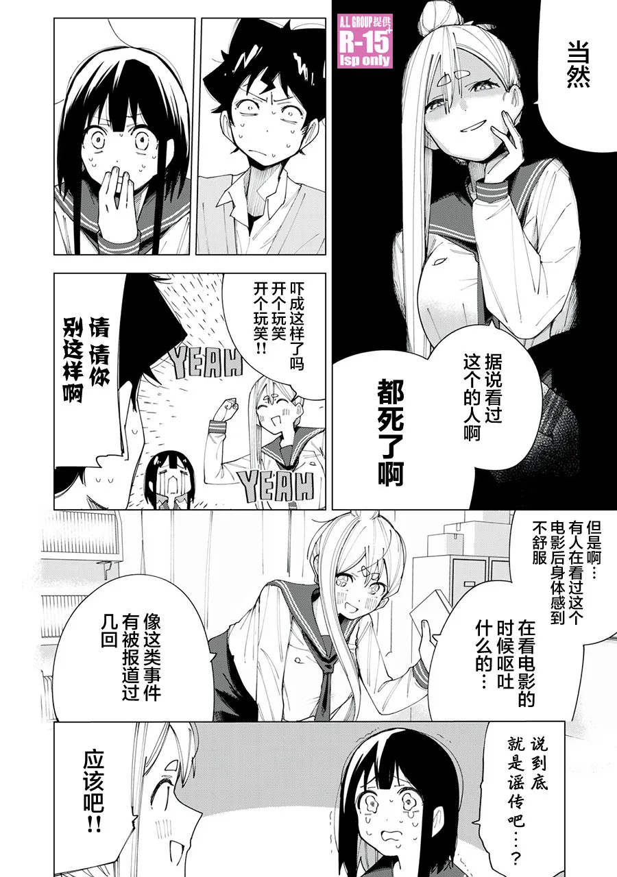 oppo r15游戏测评漫画,第6话3图