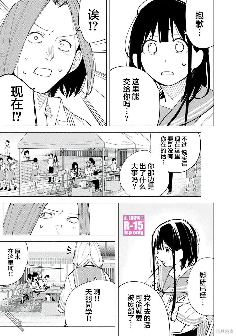 R15+又怎样？漫画,第50话3图