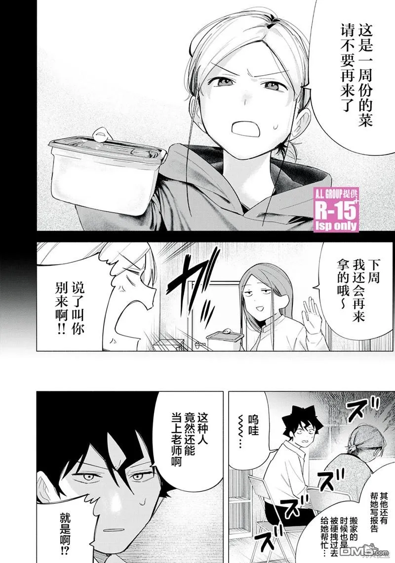 r15又怎样观看漫画,第61话2图