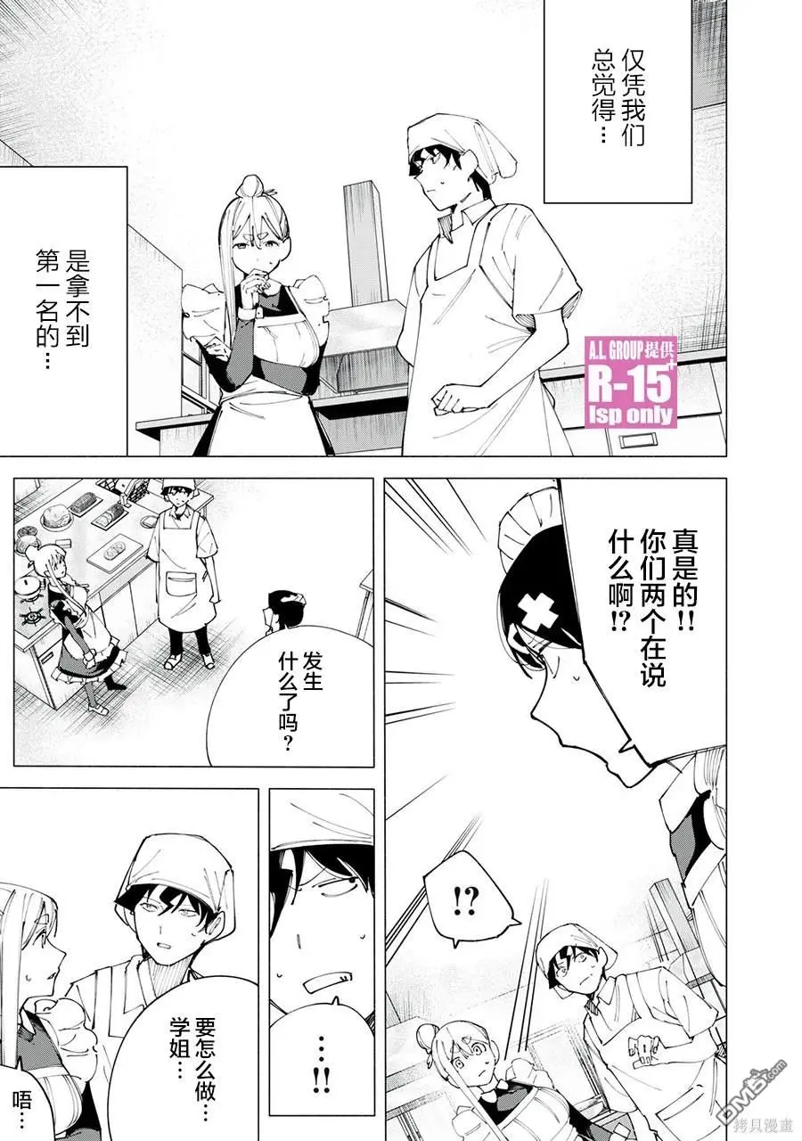 雅马哈r15 2022款漫画,第49话5图