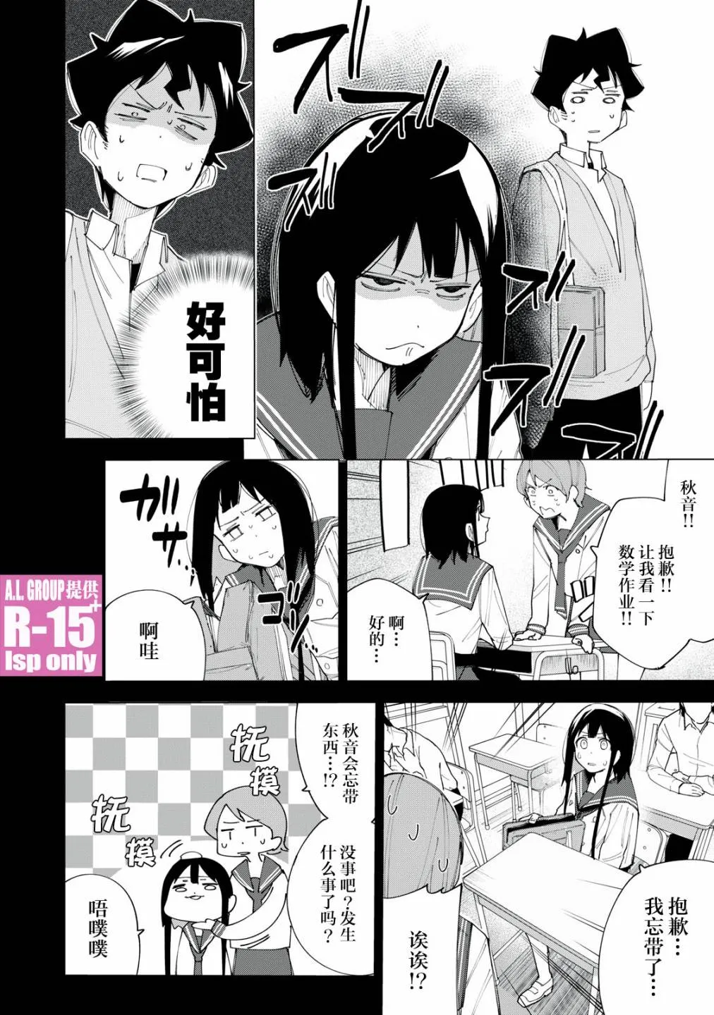 R15+又怎样？漫画,第7话2图