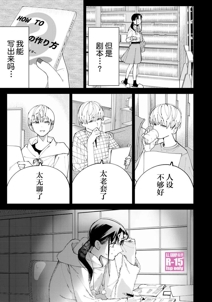 R15+又怎样？漫画,第30话4图