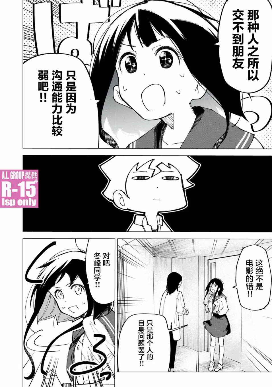 r15怎么样漫画,第10话5图