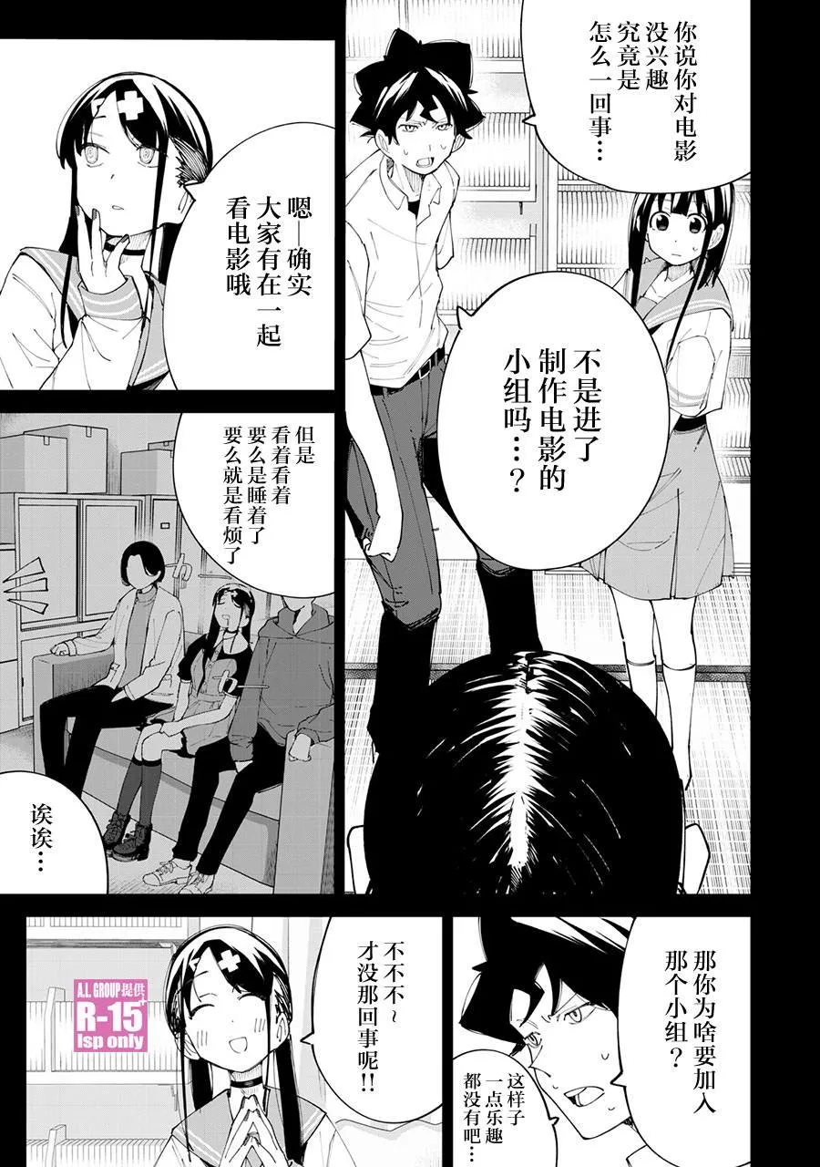 R15+又怎样？漫画,第22话3图