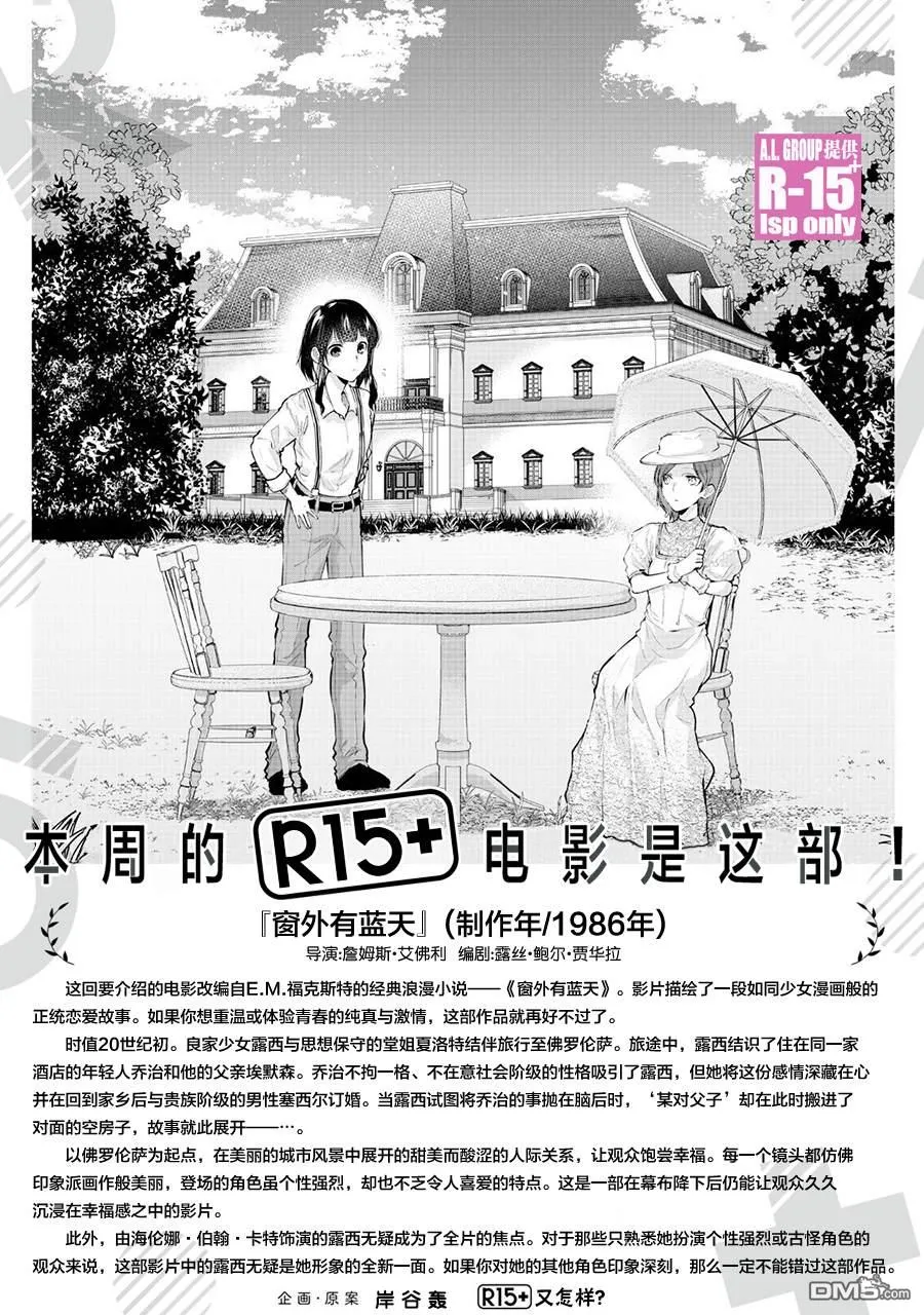 oppo r15游戏测评漫画,第72话1图