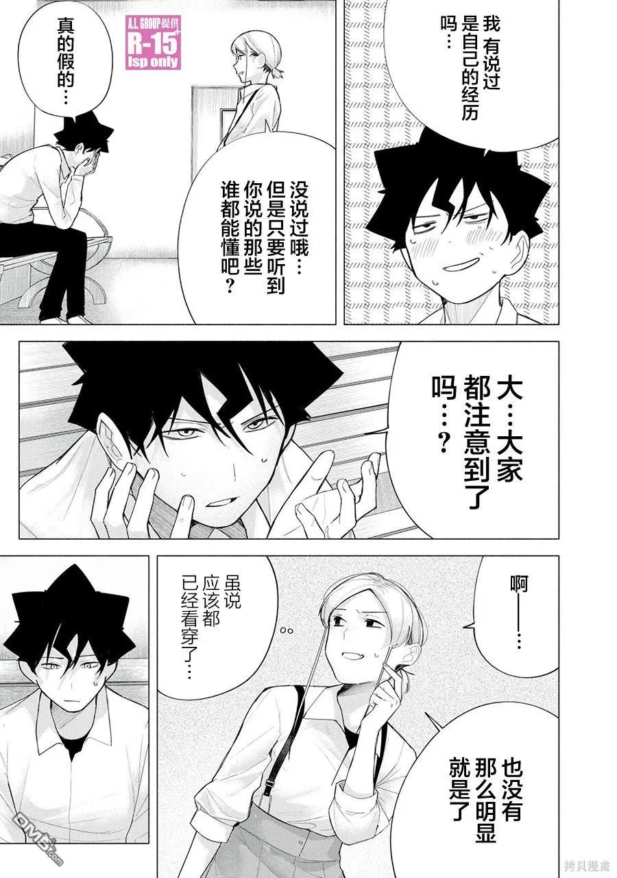 R15+又怎样？漫画,第63话5图