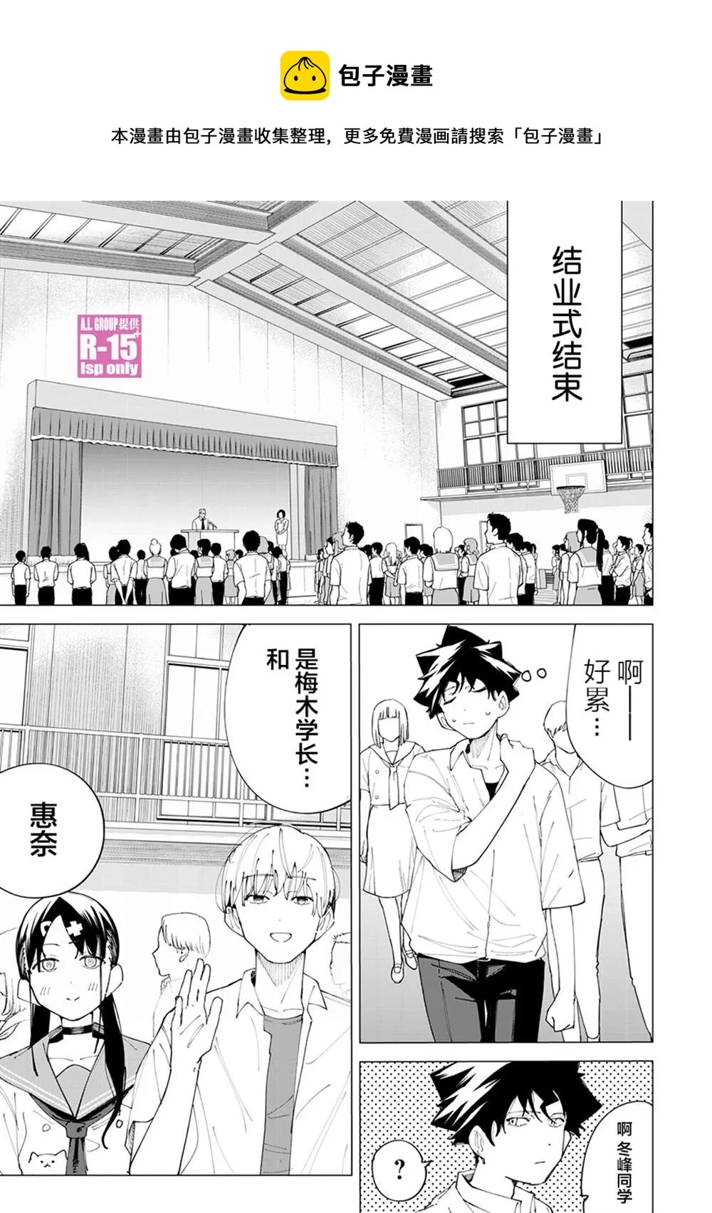 R15+又怎样？漫画,第27话1图