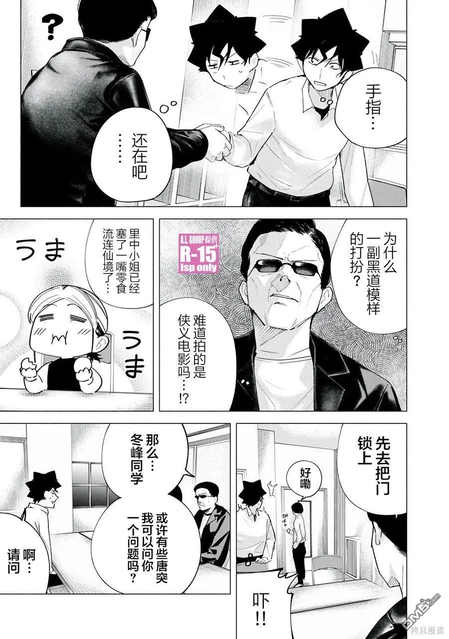 R15+又怎样？漫画,第62话3图