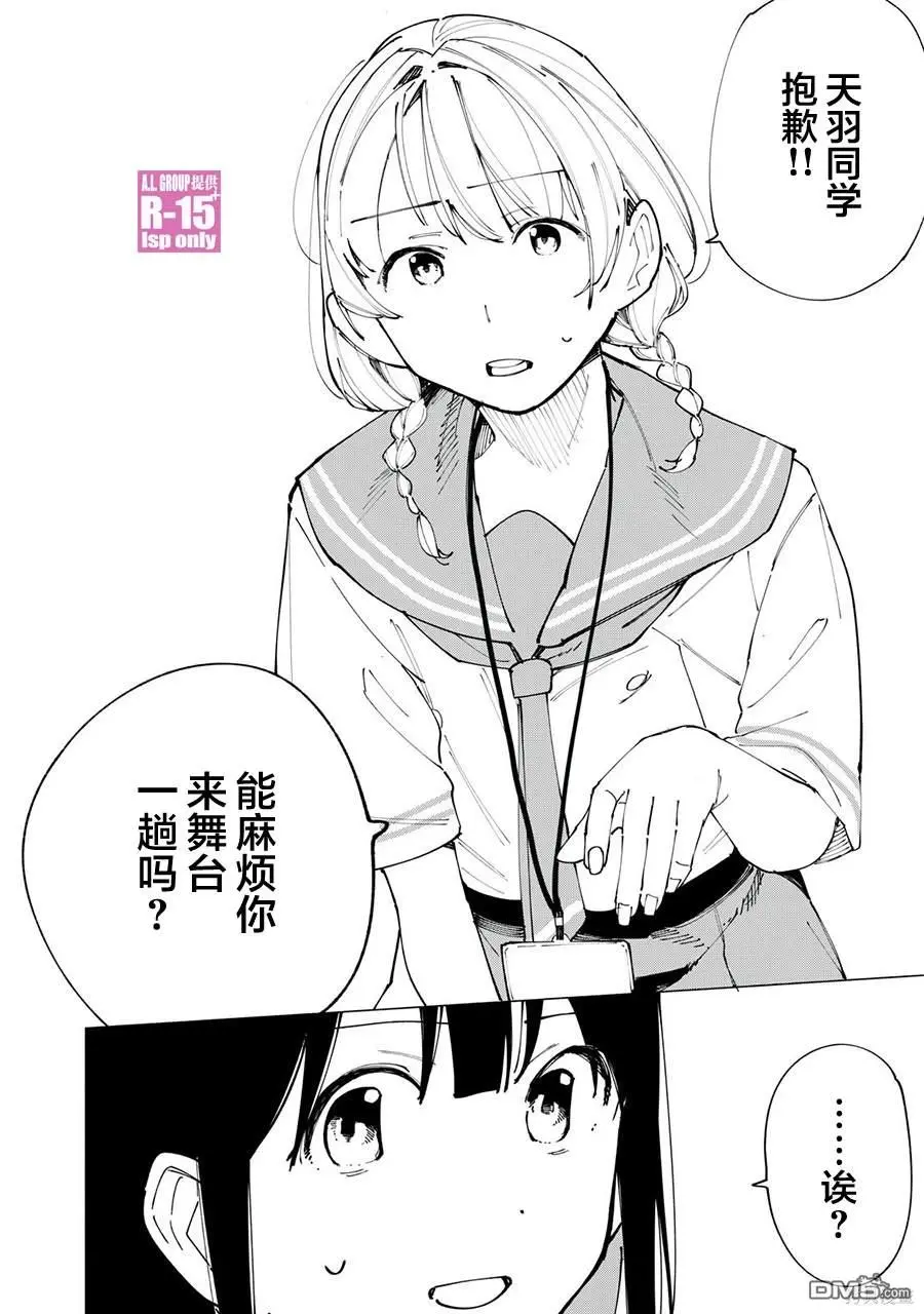 R15+又怎样？漫画,第50话4图