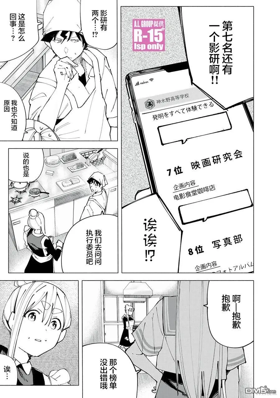 vivo r15漫画,第48话4图