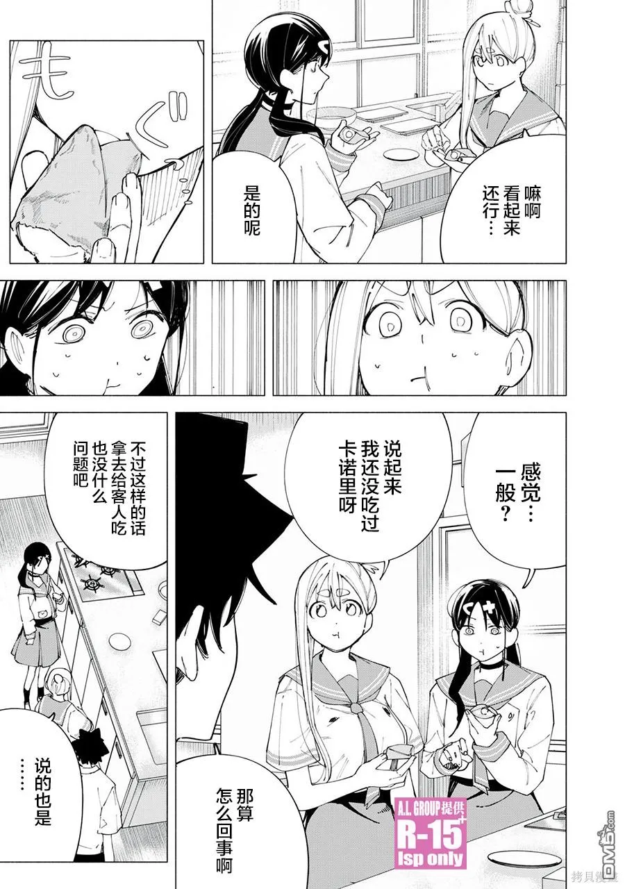 r15咋样漫画,第44话5图