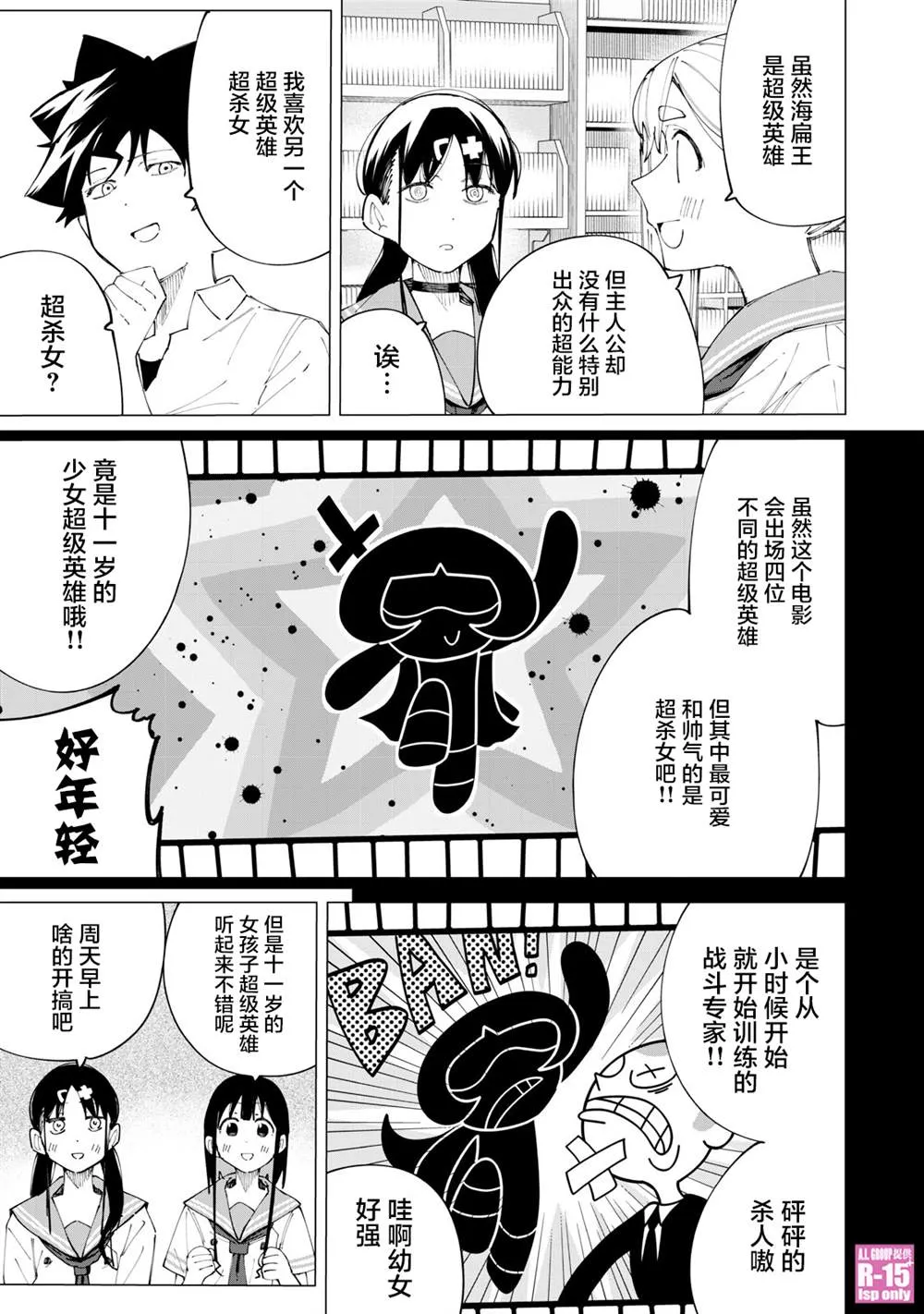 r15国内有吗漫画,第27话5图