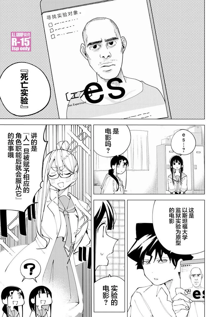 R15+又怎样？漫画,第32话5图