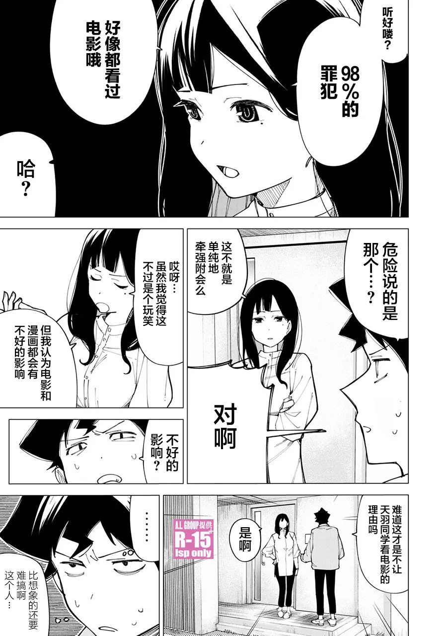 R15+又怎样？漫画,第10话5图