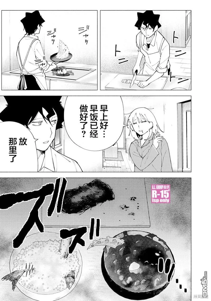 R15+又怎样？漫画,第60话1图