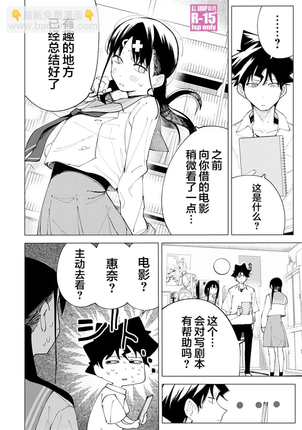 r15国内有吗漫画,第27话3图