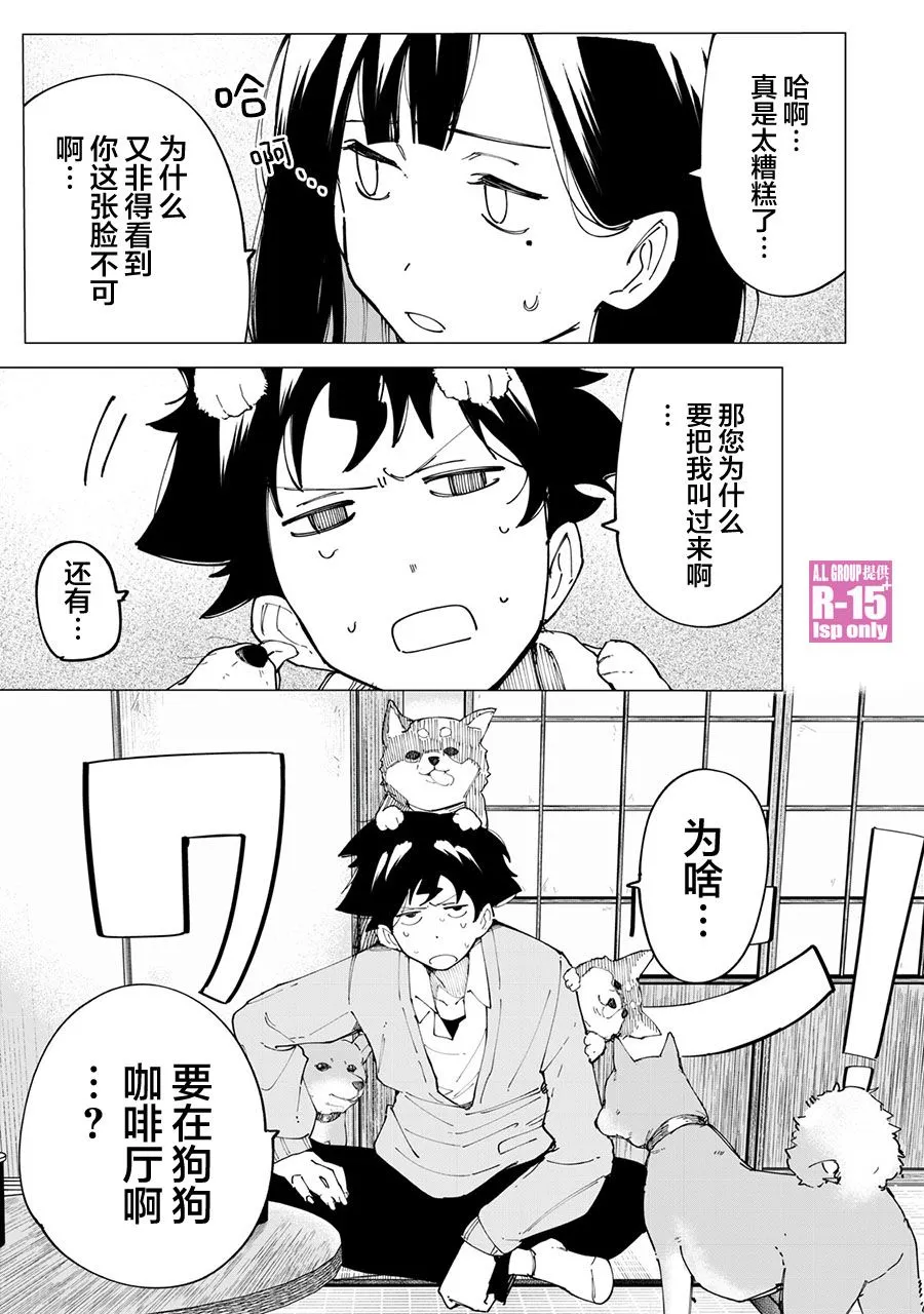 R15+又怎样？漫画,第16话1图