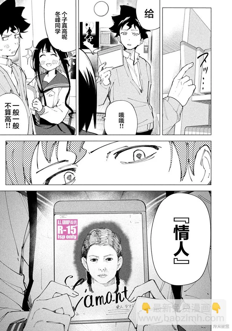 r15怎么样漫画,第14话2图