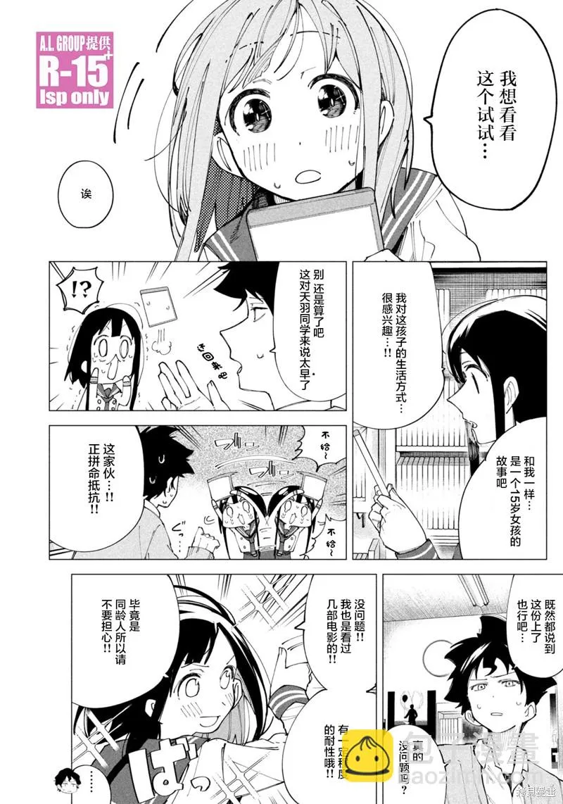 r15怎么样漫画,第14话5图