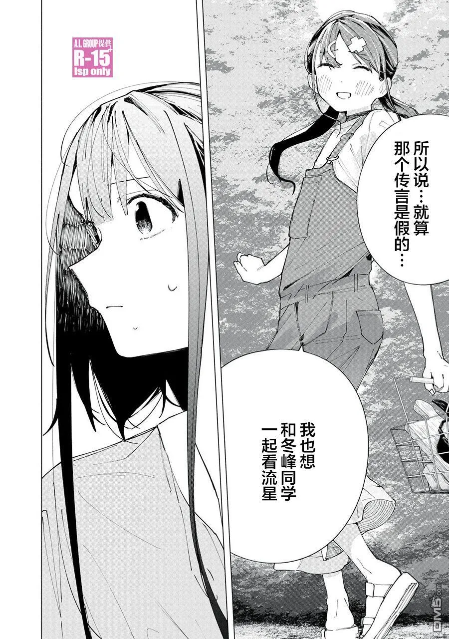 R15+又怎样？漫画,第39话4图