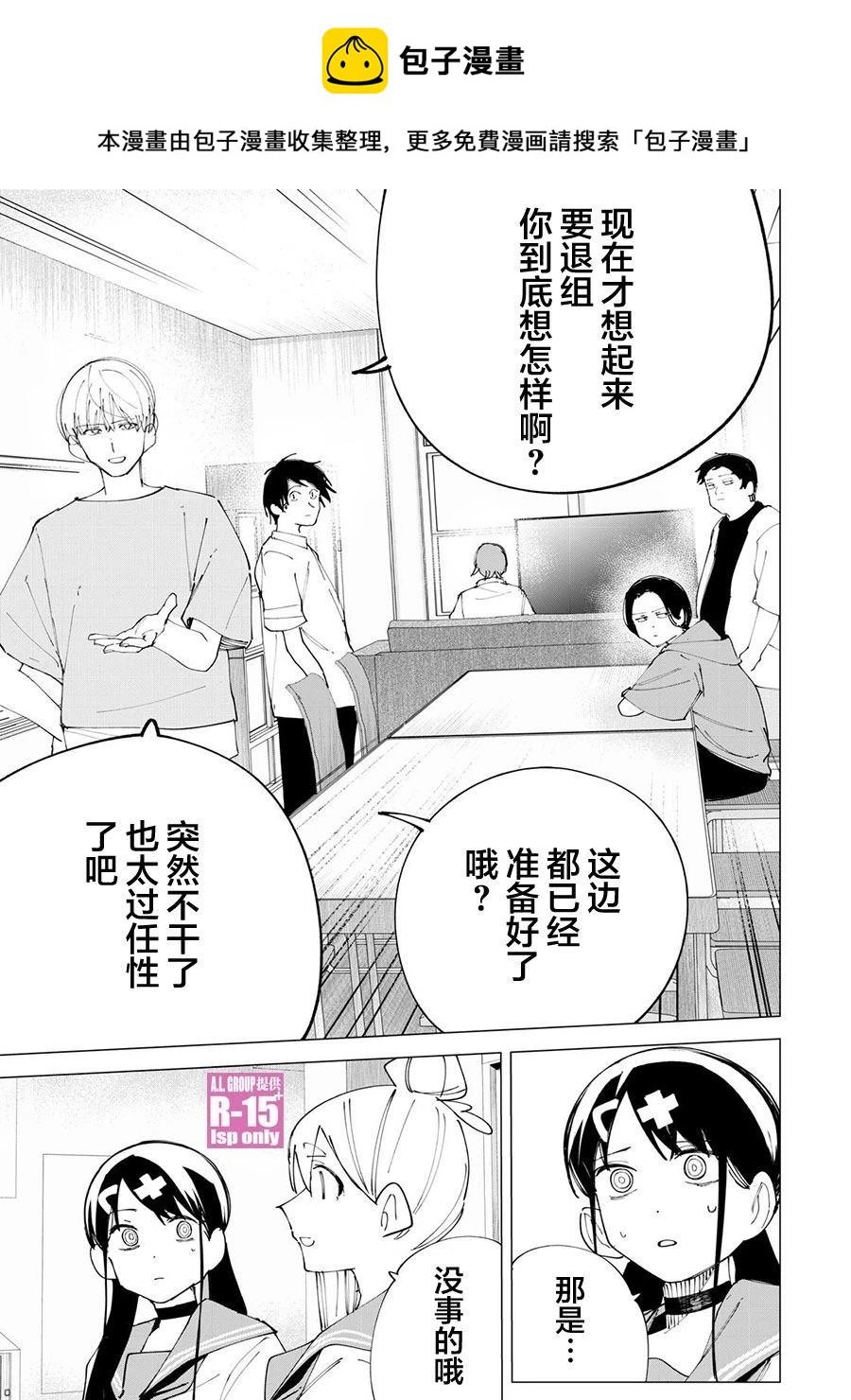 R15+又怎样？漫画,第33话1图