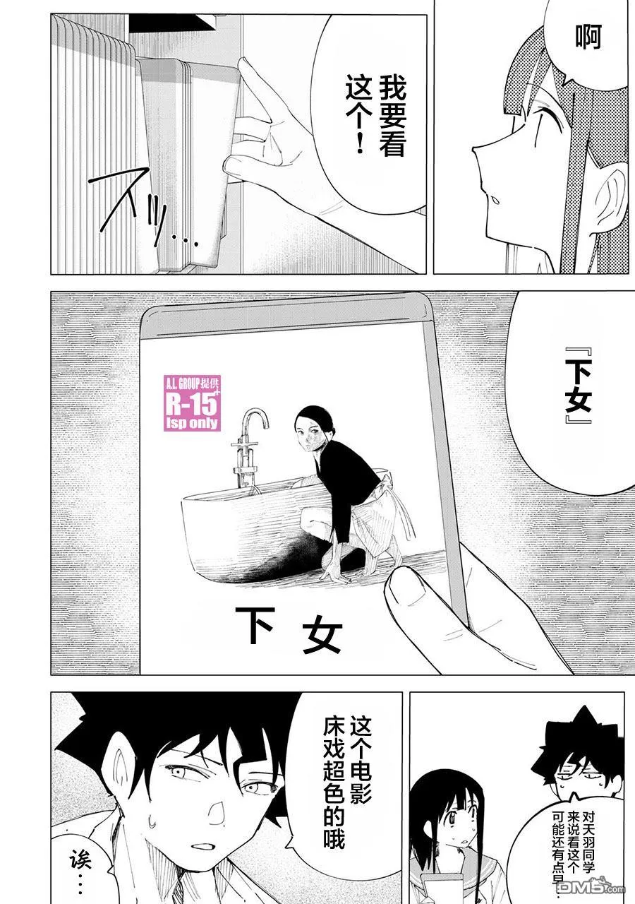 r15又怎样女主名字漫画,第36话5图