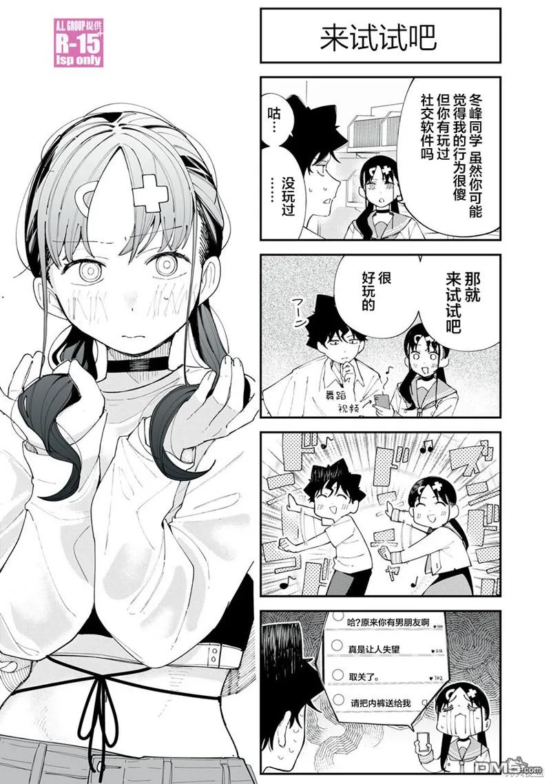 R15+又怎样？漫画,番外051图