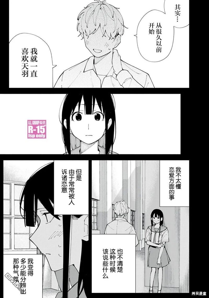 R15+又怎样？漫画,第58话1图