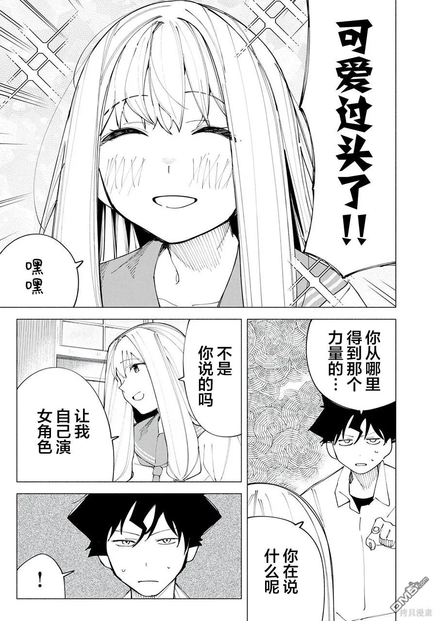 R15+又怎样？漫画,第44话4图