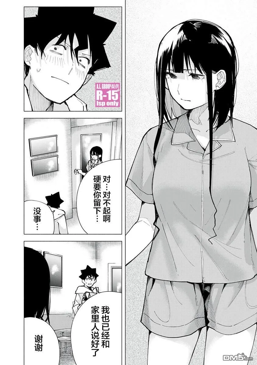 R15+又怎样？漫画,第76话4图