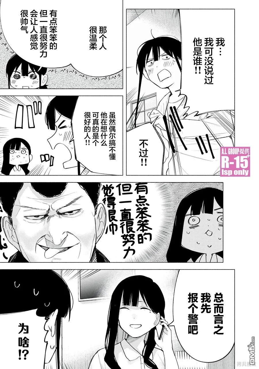 R15+又怎样？漫画,第63话3图