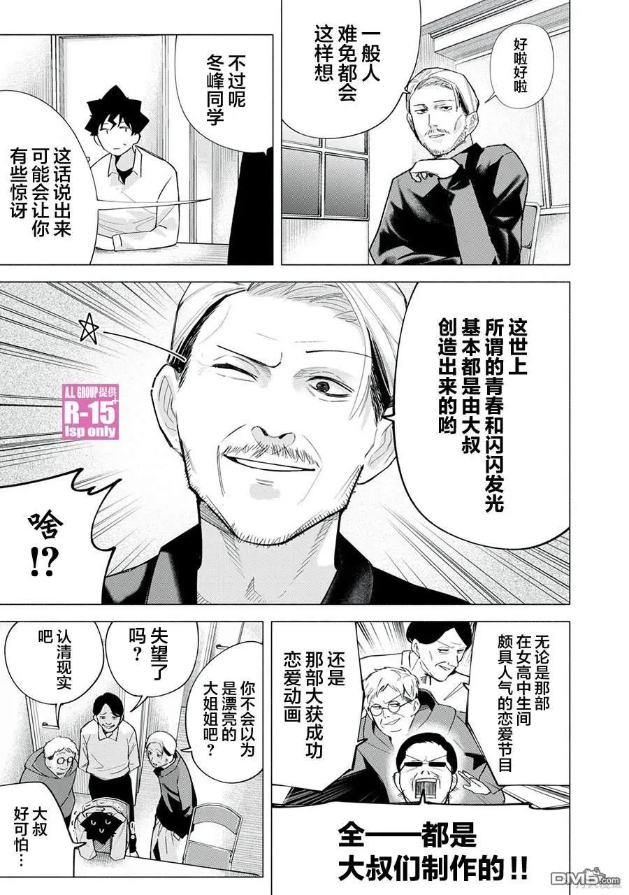 oppo r15签名版漫画,第62话4图